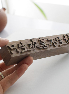 【只生欢喜不生愁】黑胡桃木精油扩香木中式工位创意摆件礼盒