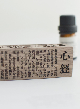 心经中式汽车香薰摆件礼盒黑胡桃精油扩香木