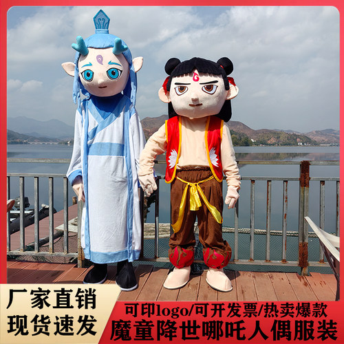 哪吒魔童降世卡通人偶服装动漫敖丙人偶服玩偶道具定制衣服演出服 - 图0
