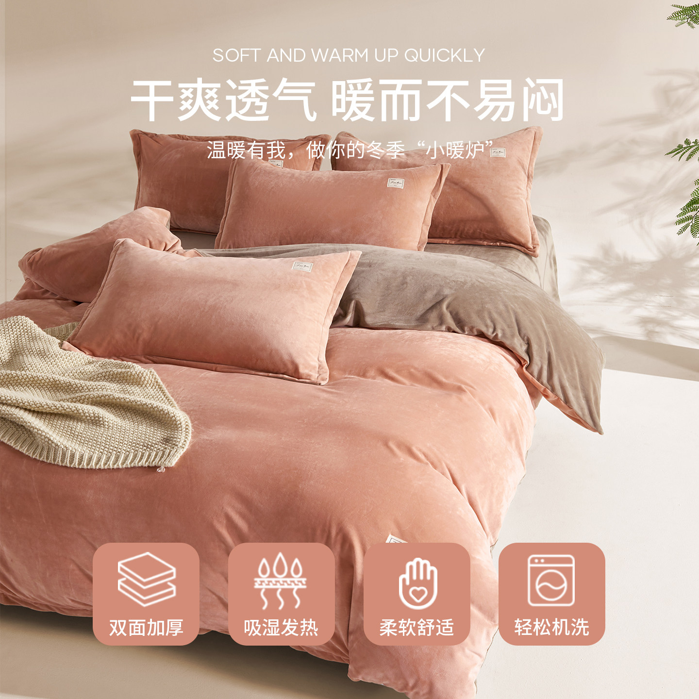 红豆冬天加厚牛奶绒床上四件套2025年新款德芙绒宝宝绒珊瑚绒被套