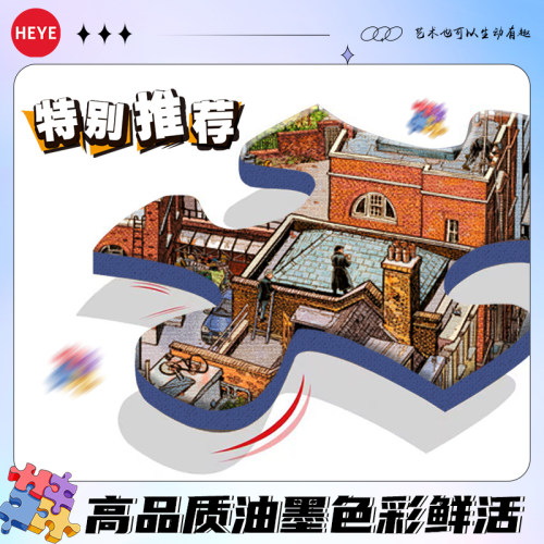 HEYE拼图通缉系列拥挤的运河地狱难度神探夏洛克高级感欧洲进口 - 图1
