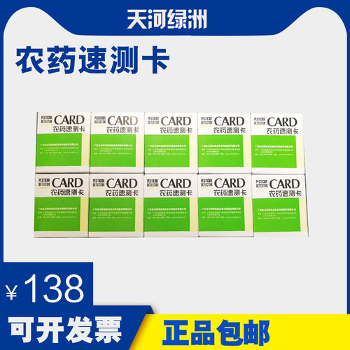 绿洲农药速测卡蔬菜水果农残留检测卡试纸片学校食堂餐饮商超快检 - 图1