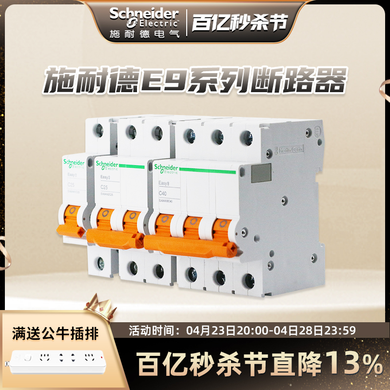 施耐德空气开关断路器小型空开关ea9电闸开关100a 家用2p3p4p63a - 图0