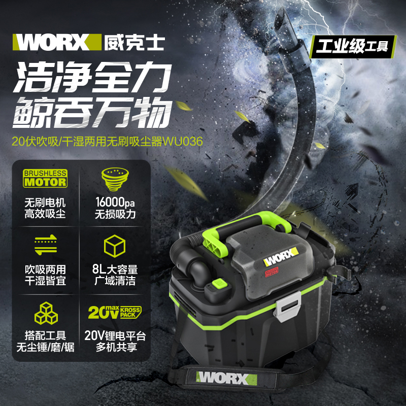 威克士吸尘器WU036大功率无刷干湿两用除尘器吹吸清洁机工业木工 - 图0