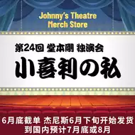 堂本光一推荐品牌 新人首单立减十元 21年6月 淘宝海外