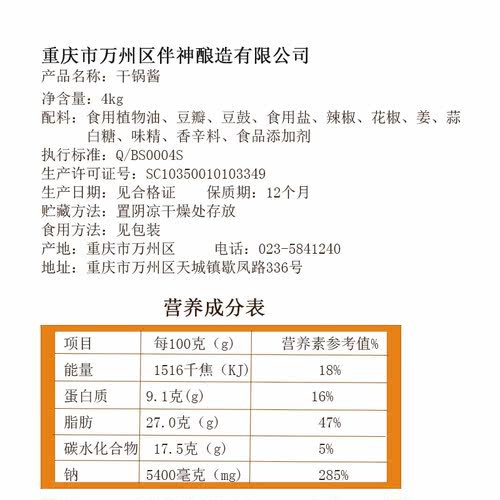 四川特产重庆万州香辣干锅酱 正宗麻辣香锅底料商用调料3.5kg桶装 - 图0