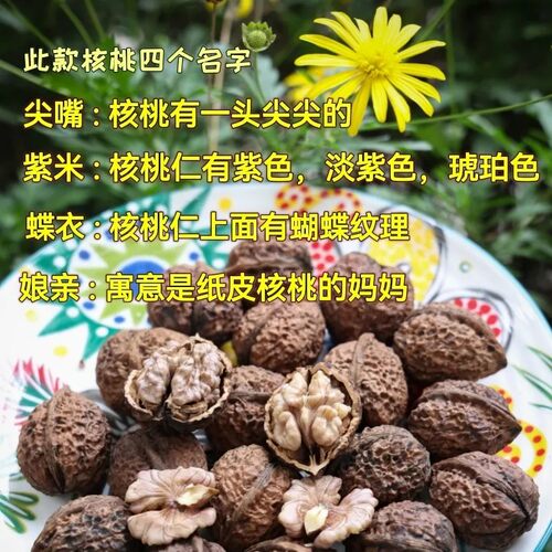 25年新货云南大理漾濞尖嘴娘亲紫米柴火烤干原味孕妇小孩生干核桃 - 图0