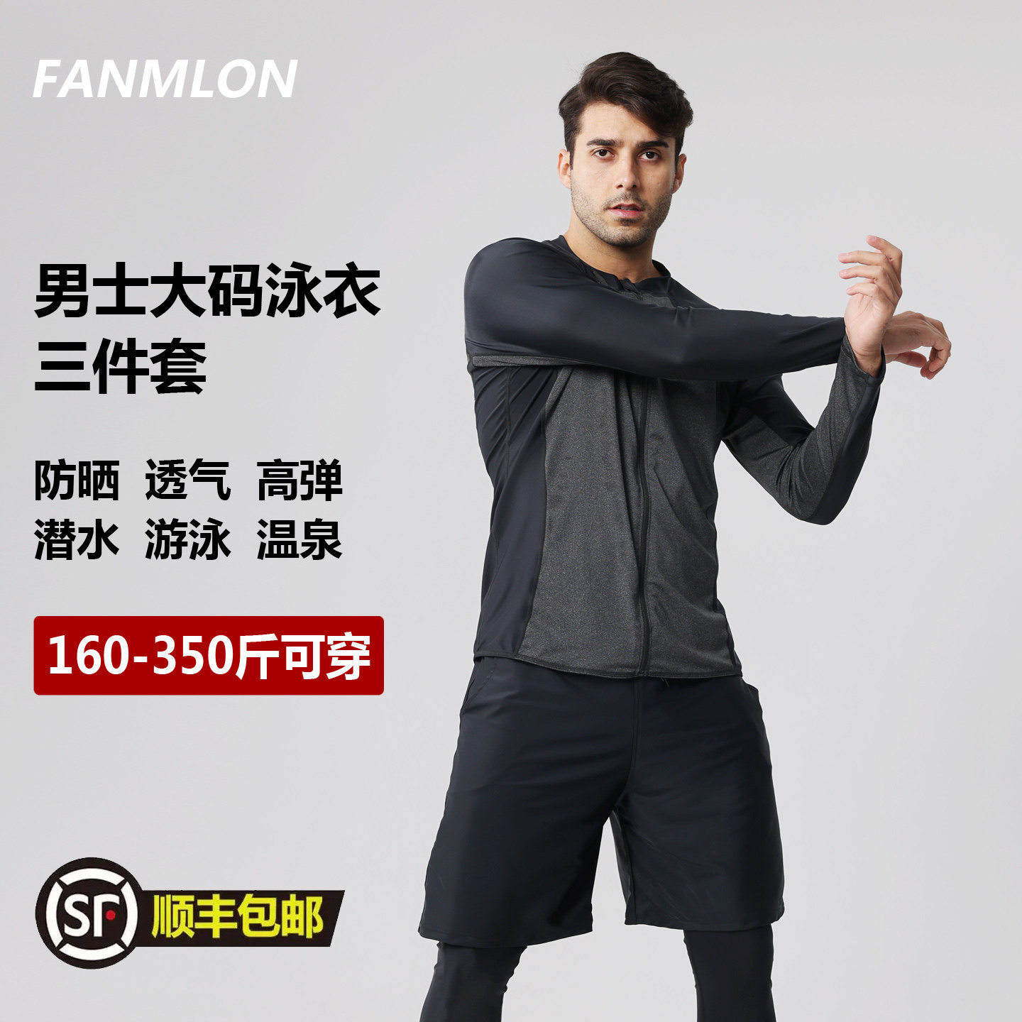 男士大码潜水服防晒泳衣三件套宽松高弹长袖长裤漂流冲浪海边温泉,淘宝优惠券,粉丝福利购,淘宝优惠卷