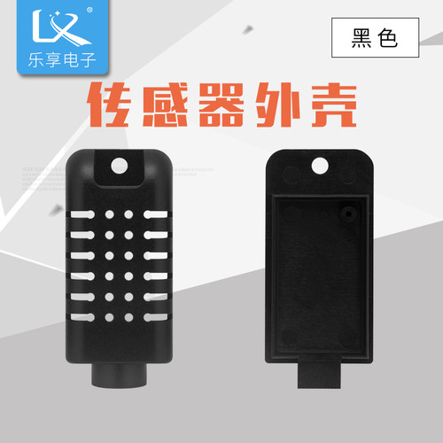 温湿度传感器外壳ABS塑料壳VOC传感器耐压耐高温59*26.4*13.7mm - 图0