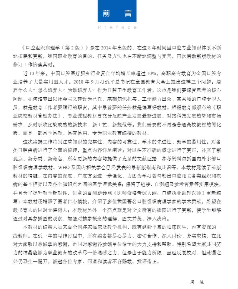 口腔组织病理学 第3版 十二五职业教育 规划教材 供口腔医学口腔医学技术口腔修复工艺等专业使用 周炼 罗海燕 科学出版社