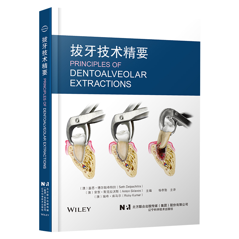 全2册拔牙技术精要杨孝勤+拔牙技巧bi成高手流程步骤难度评估器械说明局麻方法手术原则基本手术器械简单拔牙术外科拔牙术-图1