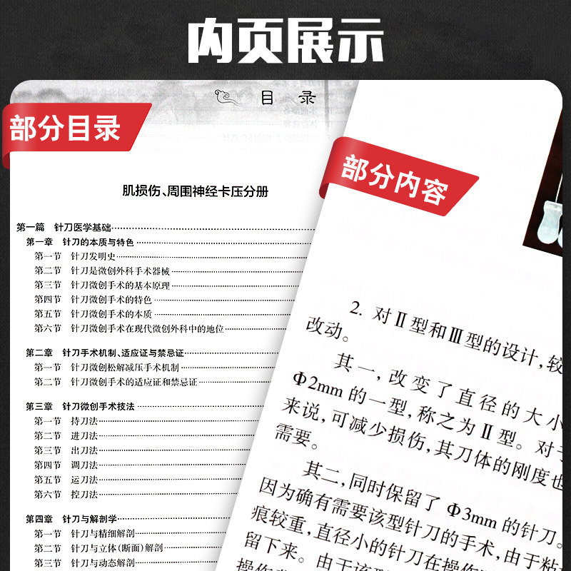 正版授权 针刀医学基础与临床系列 肌损伤 周围神经卡压+骨关节疾病分册 庞继光中医临床诊疗方法实践应用解剖书籍人民卫生出版社