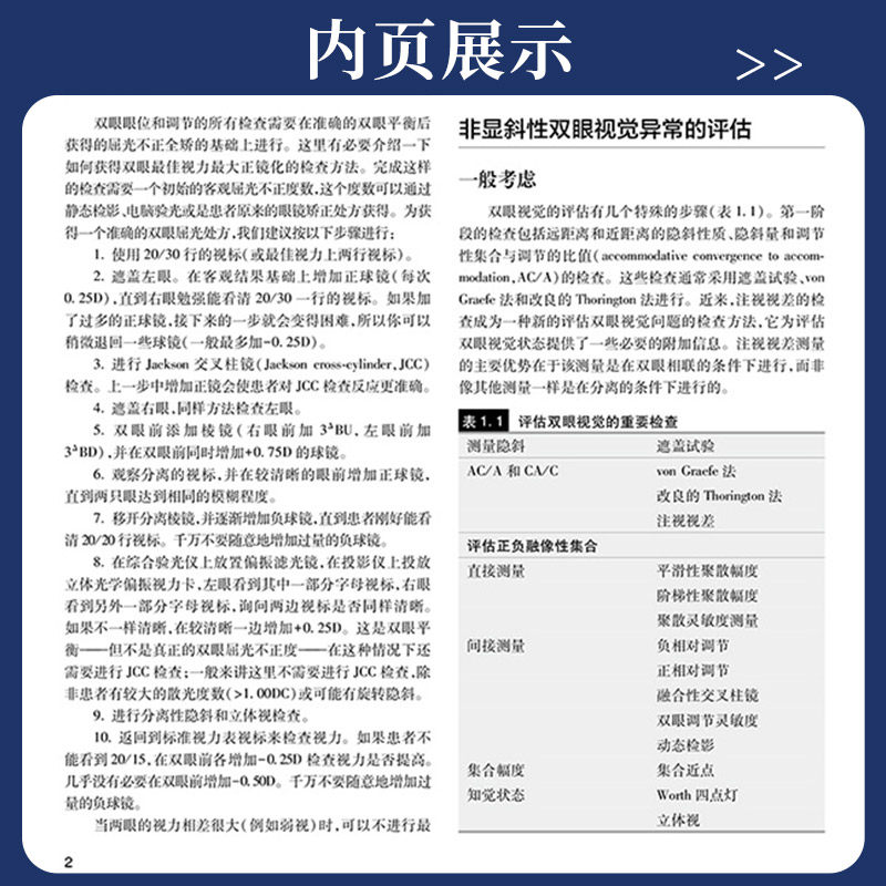 双眼视觉的临床处理 隐斜调节功能异常和眼球运动障碍 第5五版 李丽华 眼科学视光检查屈光斜视 眼睛斜视视功能书籍训练书视觉视光