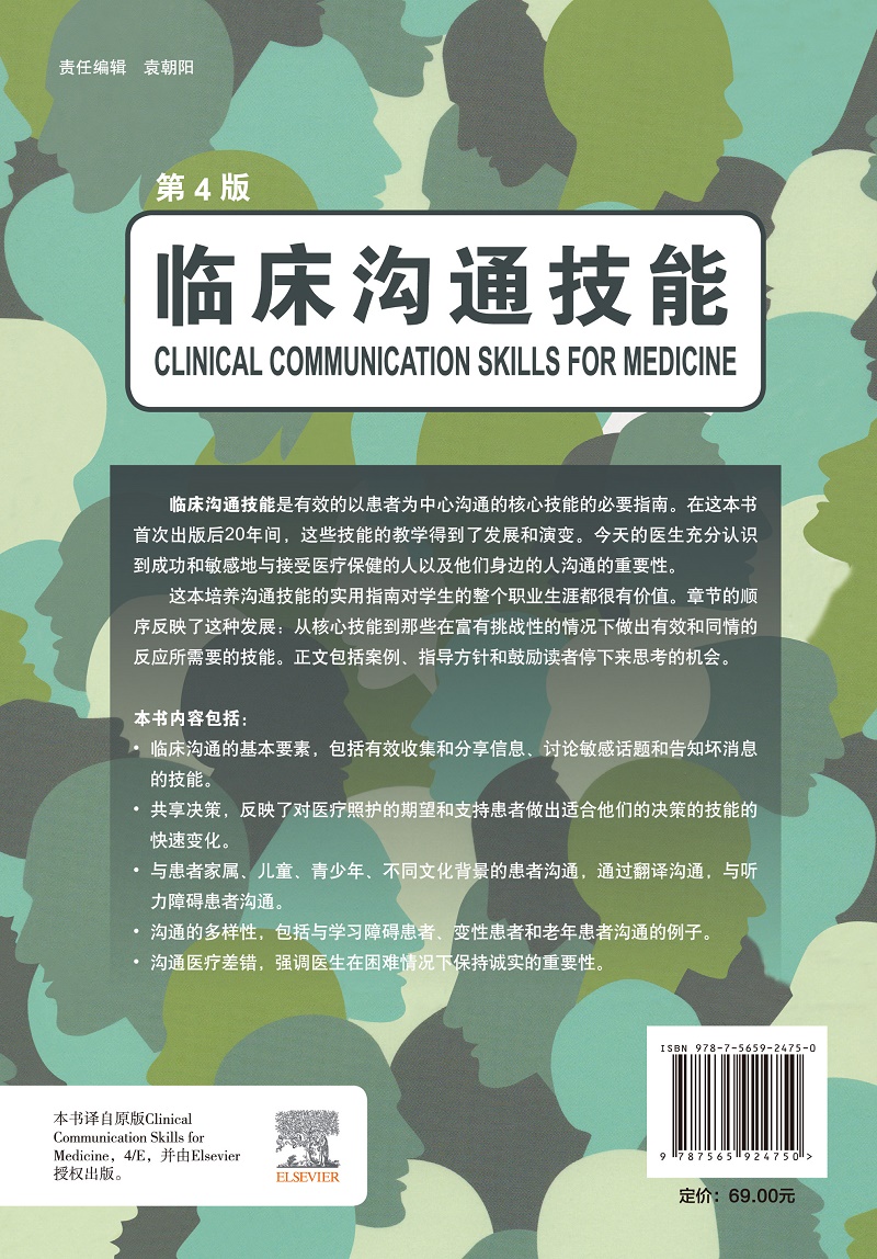 临床沟通技能第4四版国外当今比较通用的医患沟通方法与不善交流焦虑特殊患者交流李明霞杨庆斌李晓颖北京大学医学出版社-图1