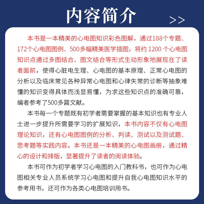 秒懂心电图百科魏希进明明白白心电图图谱诊断手册书籍临床图解速成超声基础学入门影像诊断学心脏病-图0