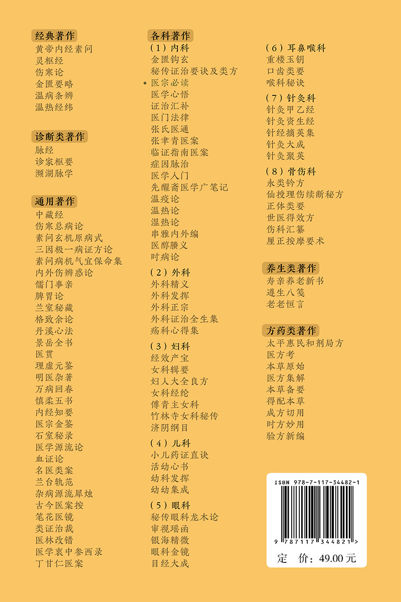 医宗 bi读 李中梓 人民卫生出版社 中医临床 bi读丛书重刊 适用中医临床人员参考使用 内经 中医的脉学 诊法 2023年5月参考书