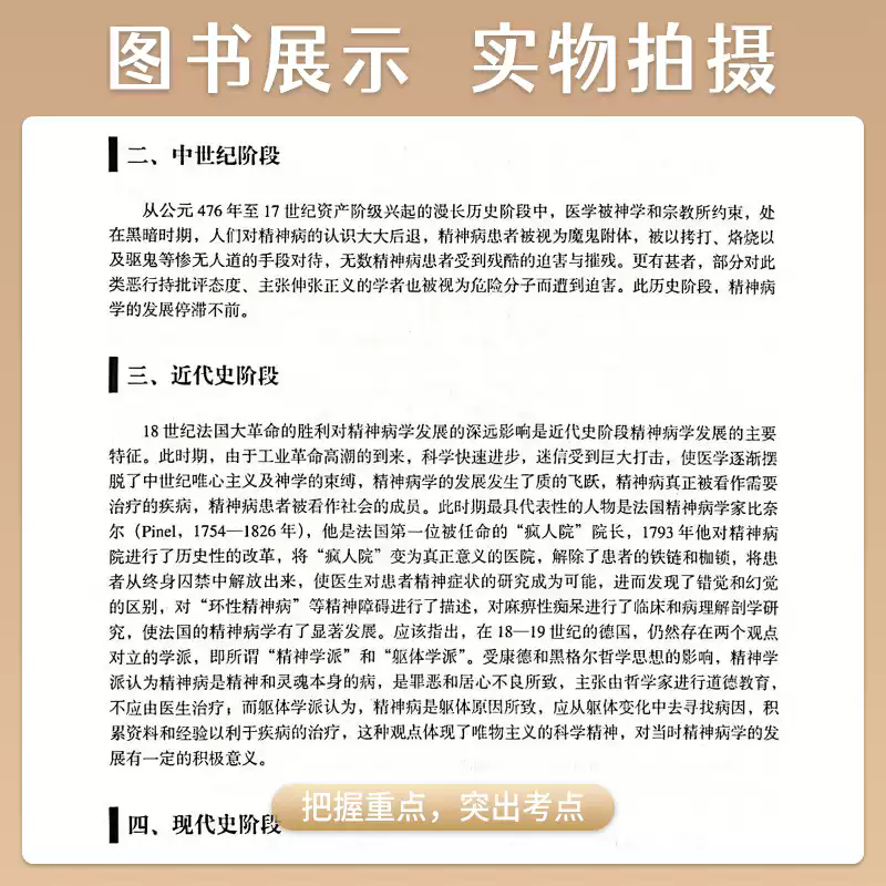 精神病理学(第5五版) 毛富强 北京大学医学出版社 十四五普通高等教育本科规划教材 供基础 临床 护理 预防 口腔 中医等专业用