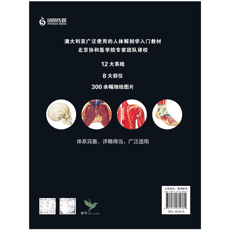 人体解剖学 结构和功能图谱 马超 北京协和医学院主任翻译人体解剖彩色图谱彩色学解刨学奈特书籍正常医学实用彩色学全彩彩图系统 - 图1