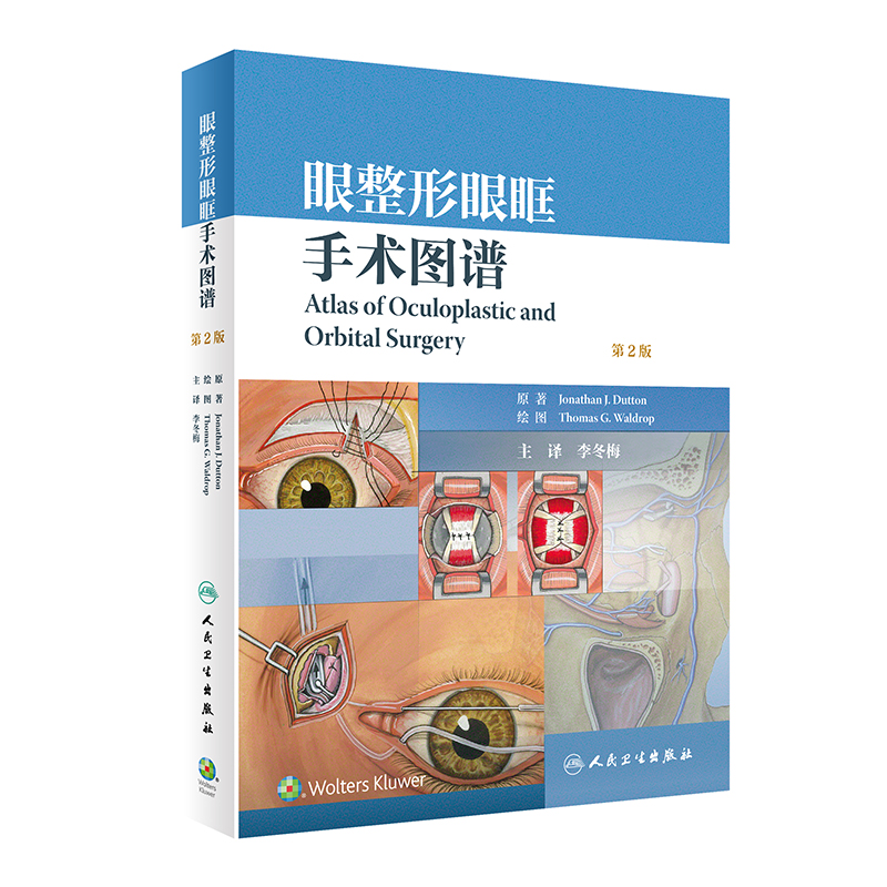 眼整形眼眶手术图谱第2二版李冬梅主译曹思佳秘籍全套东厂秘训面部眼部眼科美容外科学书籍微整形注射医学医疗咨询师眼睑双眼皮-图3