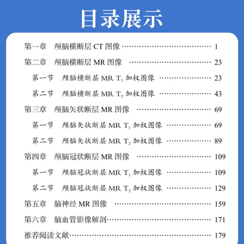 颅脑影像解剖图谱 影像解剖学系列丛书 医学图像鉴别诊断图 西医书籍 影像医学 医学 山东科学技术出版社 9787533169275 - 图1