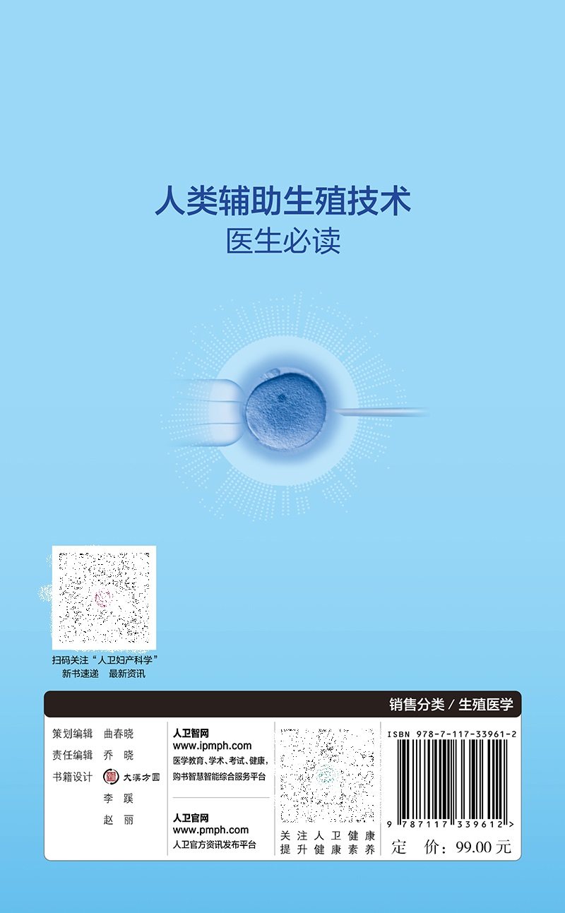 人类辅助生殖技术医生 bi读 孙莹璞 邓成艳 临床辅助生殖技术实验室男科女性男性检查书籍诊断口袋书