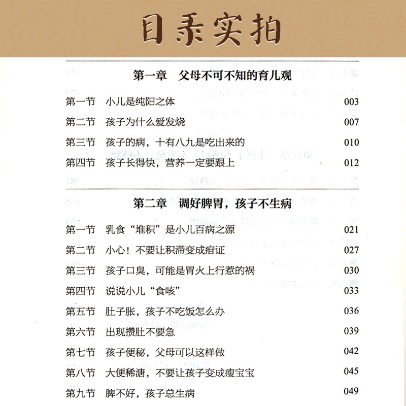 中医说孩子 马波 中医科普进家庭从书 调好脾胃孩子不生病按按穴位百病消流传千年的小儿食疗方 中医儿科 中国中医药出版社
