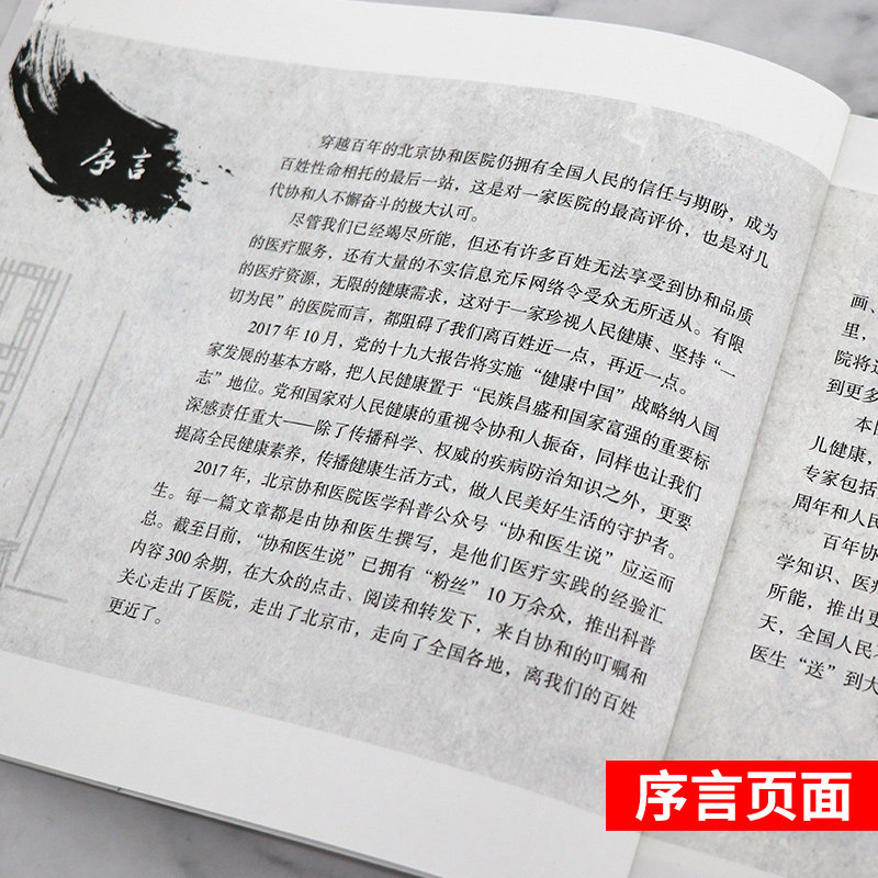 协和医生说 坚持做好这些事 健康生活一辈子 北京协和医院著 医生日记医事协和人说健康 医学科普漫画饮食疾病防治 人民卫生出版社