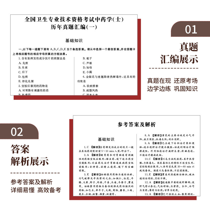 2024中药学士金考卷 全国卫生专业技术资格考试辅导用书 2套真题汇编 天明教育卫生专业技术资格考试研究组 郑州大学出版社