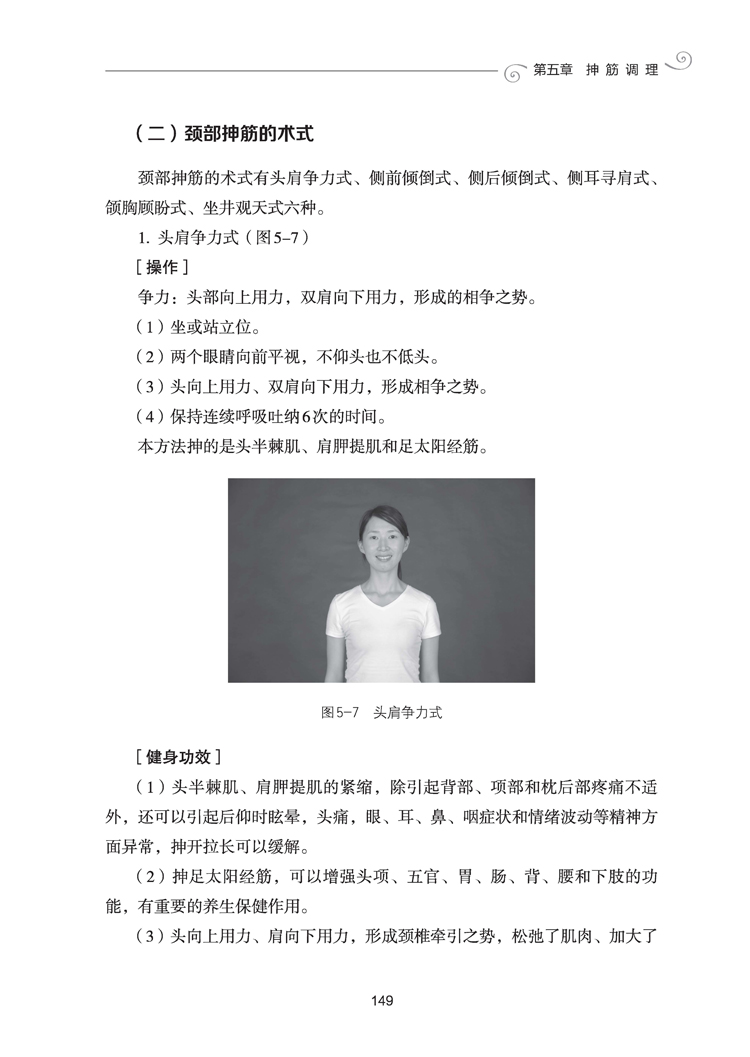 亚健康中医调理术以传统中医养生为基础汲取现代预防医学精华运用养生调摄之说导引抻筋之术和刃针按摩之法调理亚健康田纪钧著人卫 - 图2