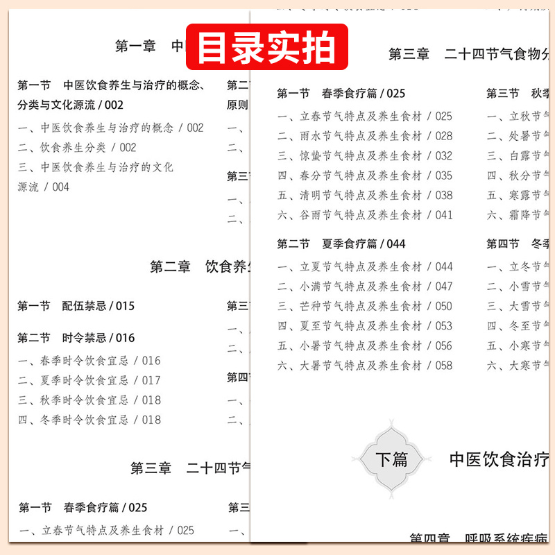 中医养生饮食篇国医大师张伯礼老百姓家庭中医养生保健中医饮食食疗法诊疗辨证论治药食同源补益药膳食补治未病防调养各科常见疾病