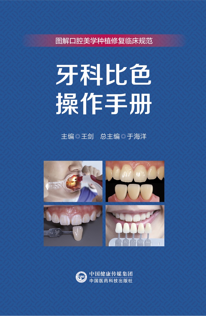 牙科比色操作手册 图解口腔美学种植修复临床规范丛书 于海洋 可搭配骨增量要点食物嵌塞的治疗赝复体治疗修复预告技术规范 - 图1