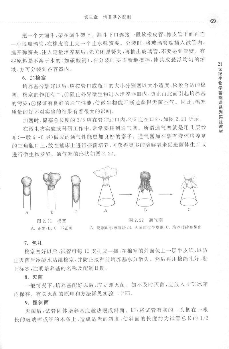 POD微生物学实验技术 21世纪生物学基础课系列实验教材 供大专院校生物系 微生物学系 医学专业等实验课教材 刘国生 科学出版社