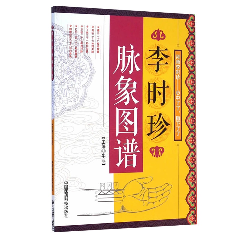 全3册 文魁脉学+李时珍脉象图谱+中医脉诊临证心悟  中国医药科技出版社  本书可供中医初学者及临床医家参考阅读 肝风脉案二则 - 图1