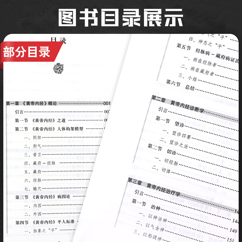 黄帝内经针灸学田大哲主编九针基础内针古针法皇帝内经中医诊断学资料全集正版自学入门讲义针灸指南践行录书籍学苑出版社-图1