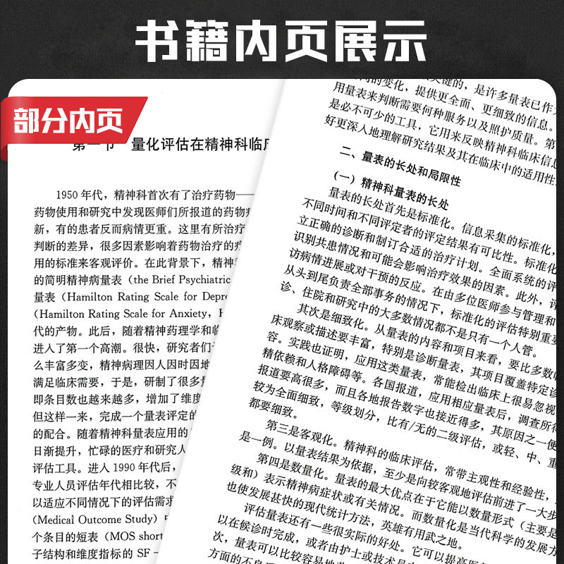 正版 现代精神医学丛书 精神科评定量表手册 主编张明园 何燕玲 精神科医师临床参考工具书 湖南科学技术出版社9787535786524