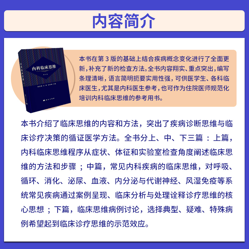 2023新书现货】内科临床思维 第四版第4版 陈世耀汪昕姜林娣临床诊疗循证医学内科学呼吸循环消化泌尿血液内分泌代谢神经风湿免疫 - 图0