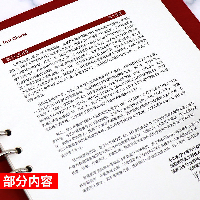 立体视觉检查图 第3代 第三版 颜少明 双眼综合检测图弱视视功能色觉检查入伍体检色盲检查中心书籍人卫版验光近视测量参考工具