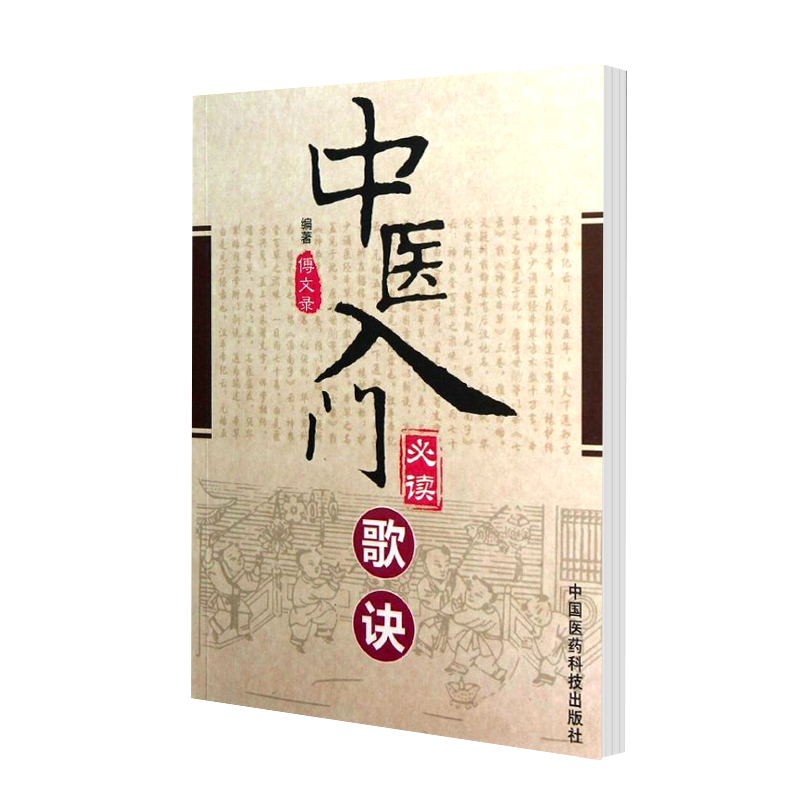 中医十大经典系列神农本草经+中医入门 bi读歌诀+中医十大经典系列华氏中藏经+中医十大经典系列难经四本套装中医书籍-图0