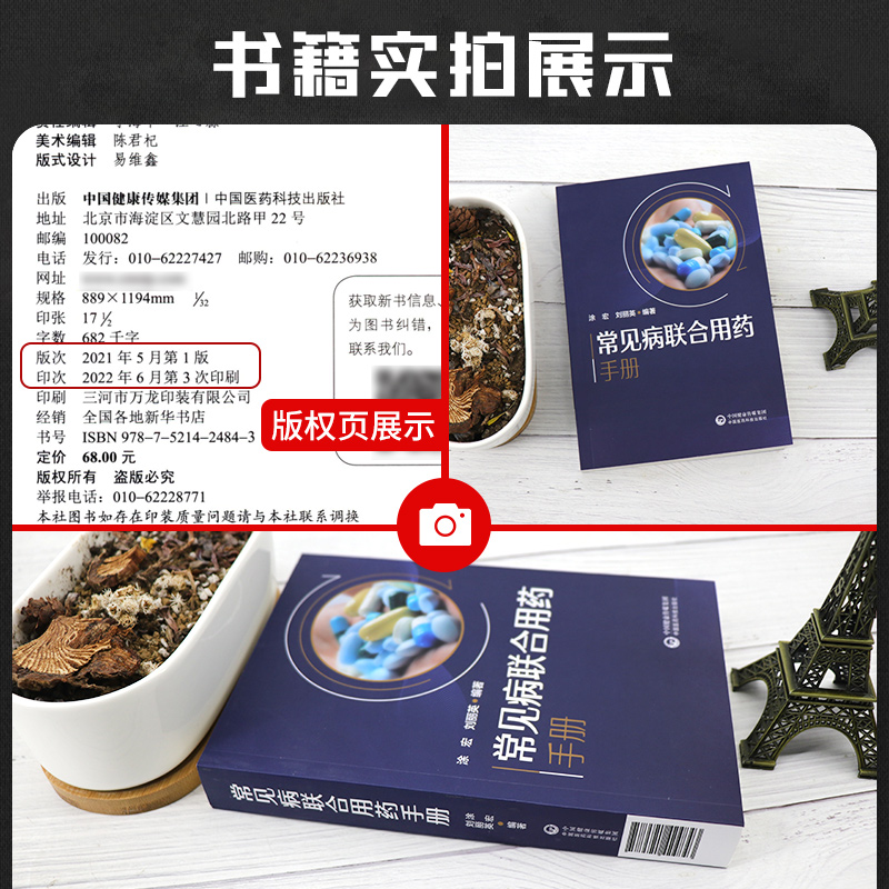 新编临床常见病联合用药手册常见疾病药品抗菌药物临床联合诊疗适应禁忌常见病中西医诊断及合理用药临床用药方案临床各科用药提示 - 图0