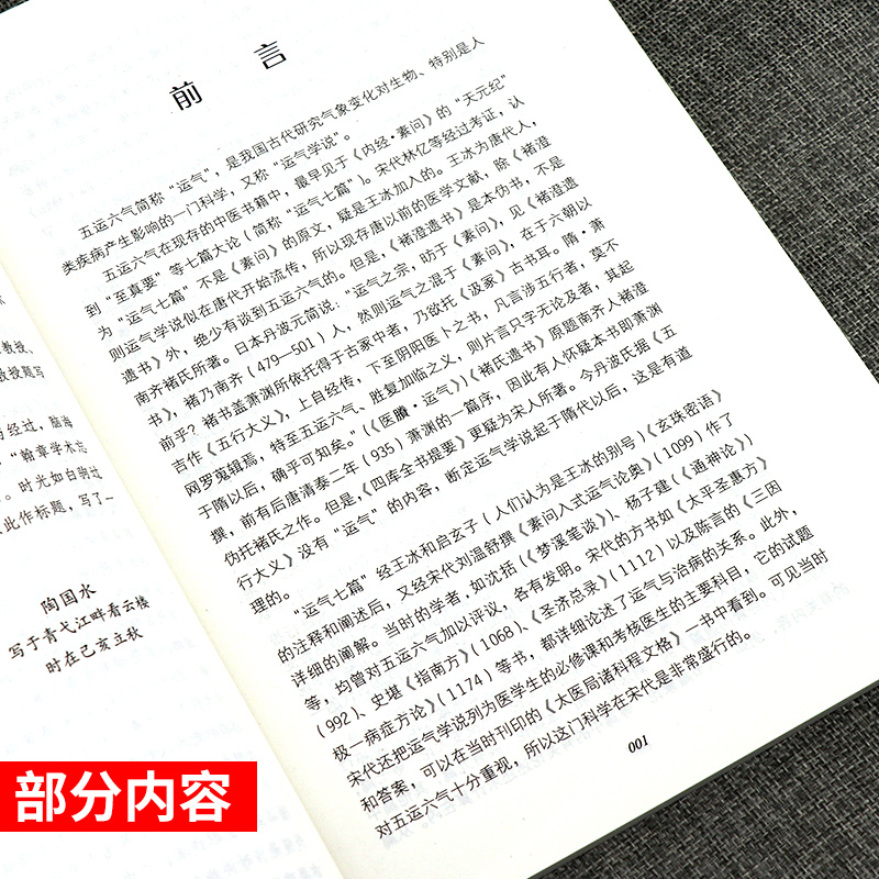 现货 五运六气入门讲记 吴锦洪 主编 中医养生书籍 健身养生书籍 医易简说音律运气相临天干地支节气黄帝内经 中国医药科技出版社