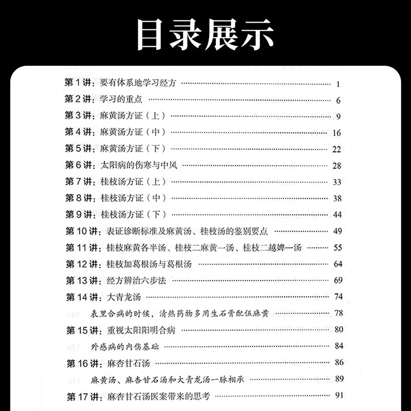 胡希恕经方医学经方表证马家驹著六经八纲方证详解伤寒论398条113方胡希恕伤寒论方剂学经方辨证中医基础入门书籍中国中医药-图1