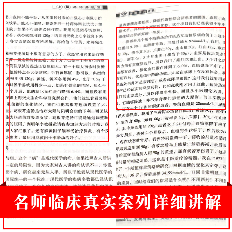 名师经方讲录李赛美主编分上、中、下三篇，分别为名师讲座篇、名师查房篇、名师访谈篇 9787513208215中国中医药出版社-图1