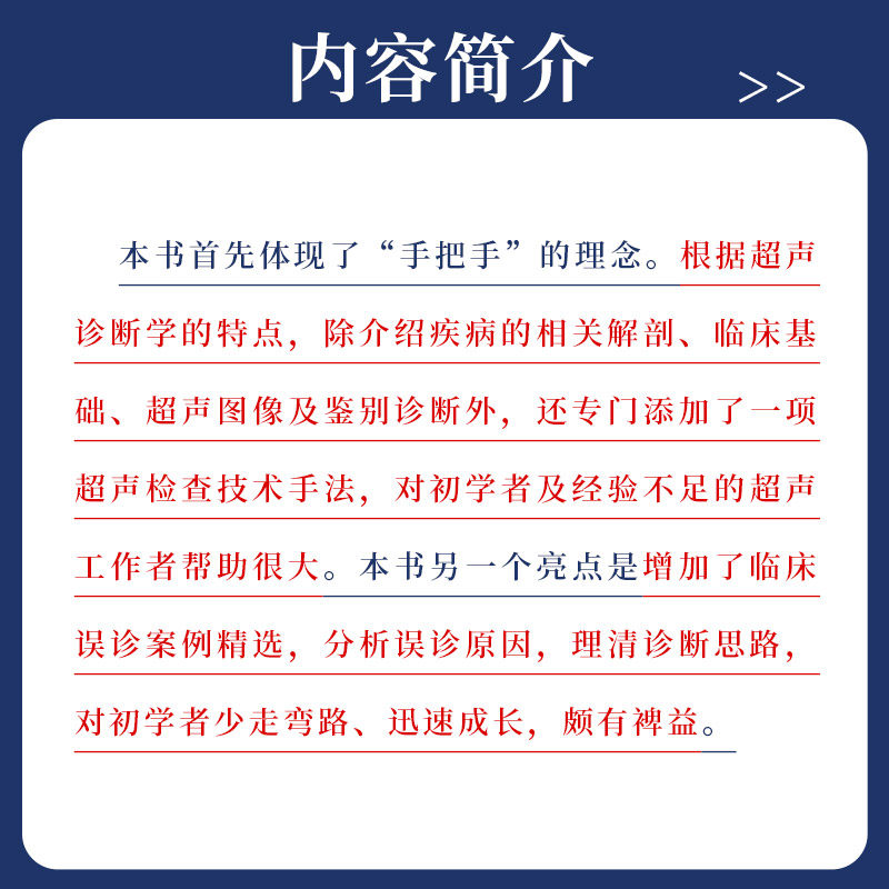 手把手教你学B超诊断b超入门书彩超超声中级参考基础图像鉴别诊断入门彩色多普勒超声医学影像学检查技术临床误诊案例超声心动图