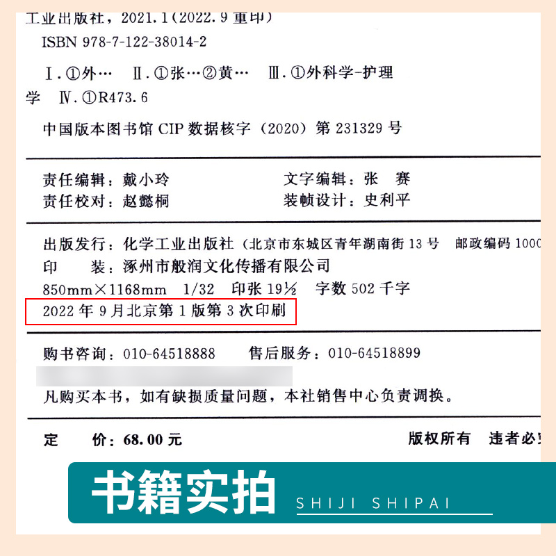 外科护理查房张红黄伦芳住院医师手册指南新查房内科医嘱装备处方急诊规培医生值班妇科书籍规范化培训可搭配协和-图1