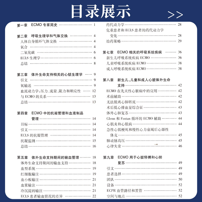 ECMO专家培训手册 第4版 第四版 赵举 金振晓 ECMO临床治疗体外膜氧合技术急救急诊书籍急危重症医学实操手册应用书籍 - 图1