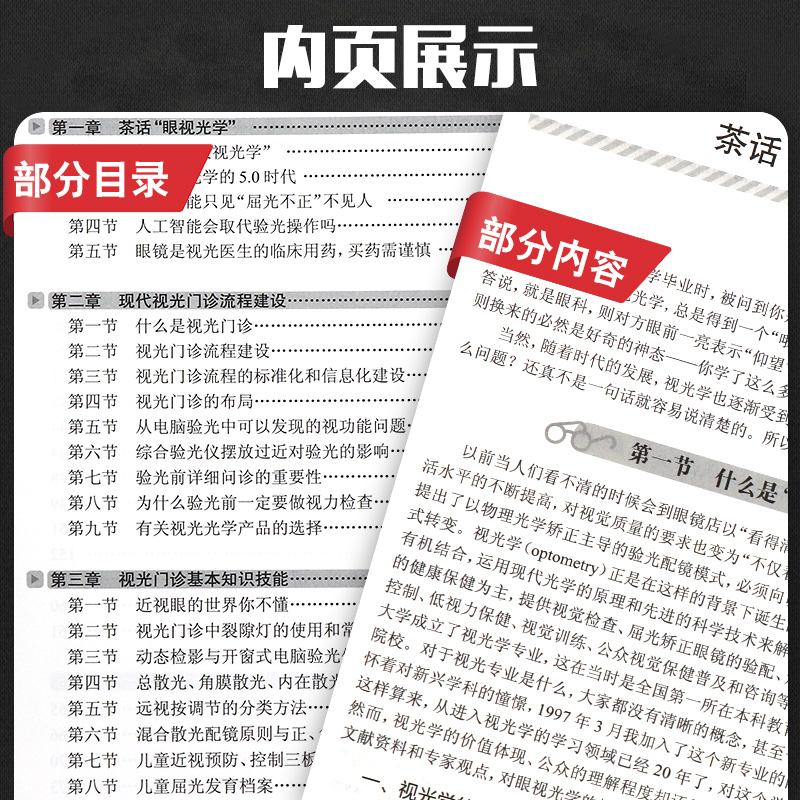 视光医生门诊笔记 梅颖 屈光不正矫正斜视弱视学儿童近视防控眼视光学专业书籍验光配镜书验光师书籍人民卫生出版社眼科学 - 图2