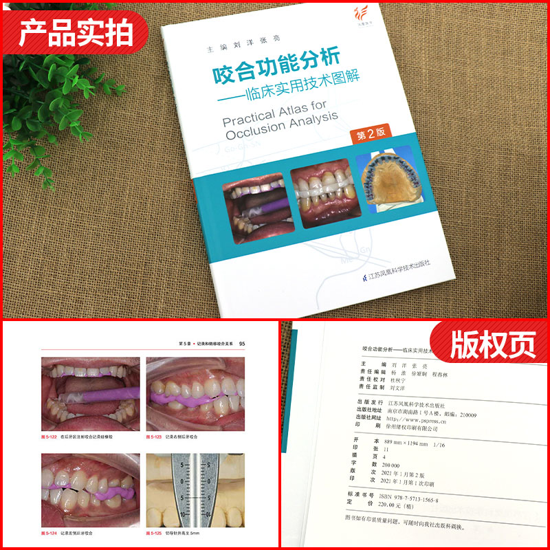 新版咬合功能分析临床实用技术图解第2二版刘洋儿童诱导重建日常技术颌学合学矫治器口腔颌面外科手术调颌颞上下颌窦关节书籍-图0