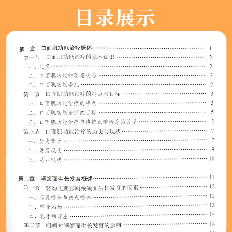 正版包邮 口面肌功能治疗临床诊疗手册 史真主编人民卫生出版社  口面肌肉学 基础理论知识和临床诊疗流程 口腔医学参考工具书 - 图1