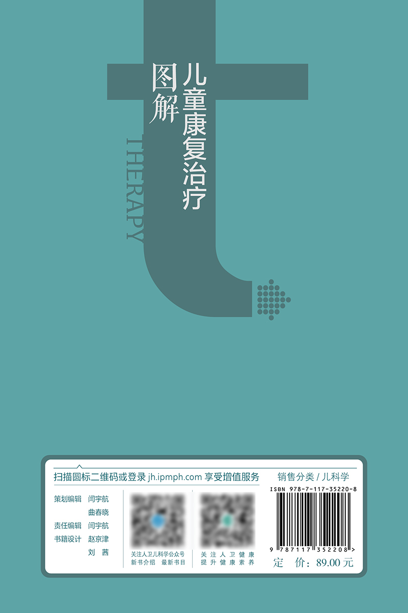 儿童康复治疗图解 肖农 刘玲 主编 人民卫生出版社 儿童康复部位及运动能区各部分梳理流程图指导应用 操作目的要点易错点