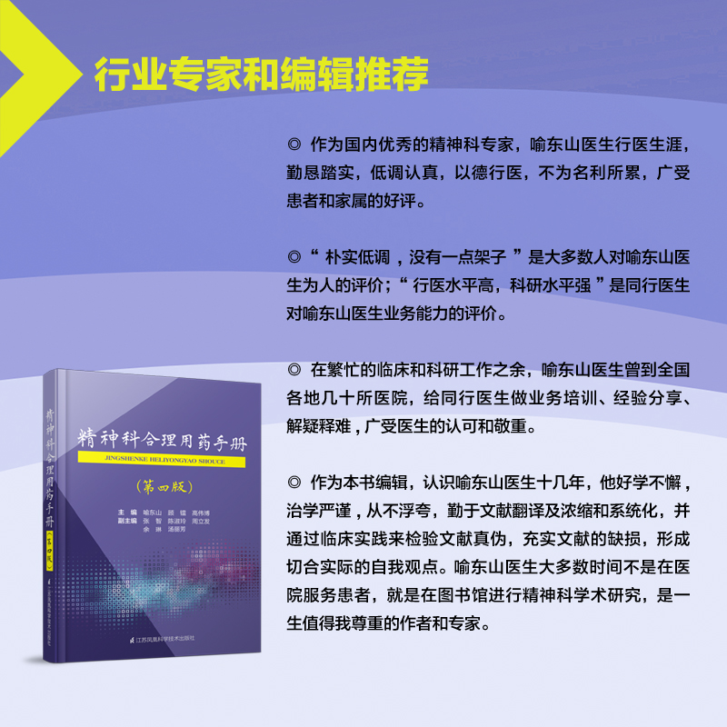 正版精神科合理用药手册第四版4精神病学dsm5类书籍抑郁症焦虑症的自救障碍诊断与统计病理医学沈渔邨疾病药理分析理解鉴别分裂三3 - 图3